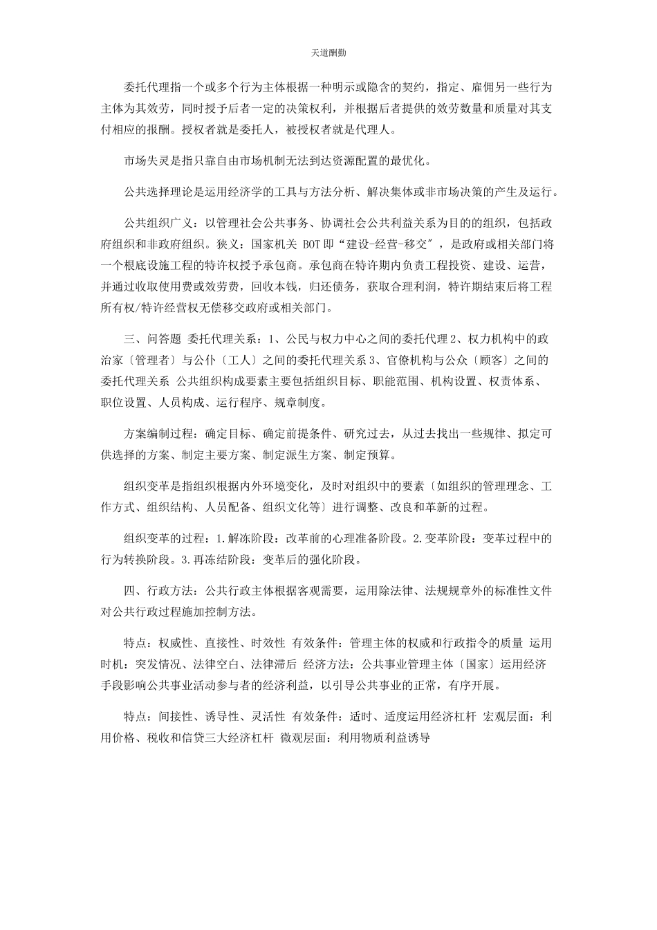 2023年公共管理课程复习知识点.docx_第2页