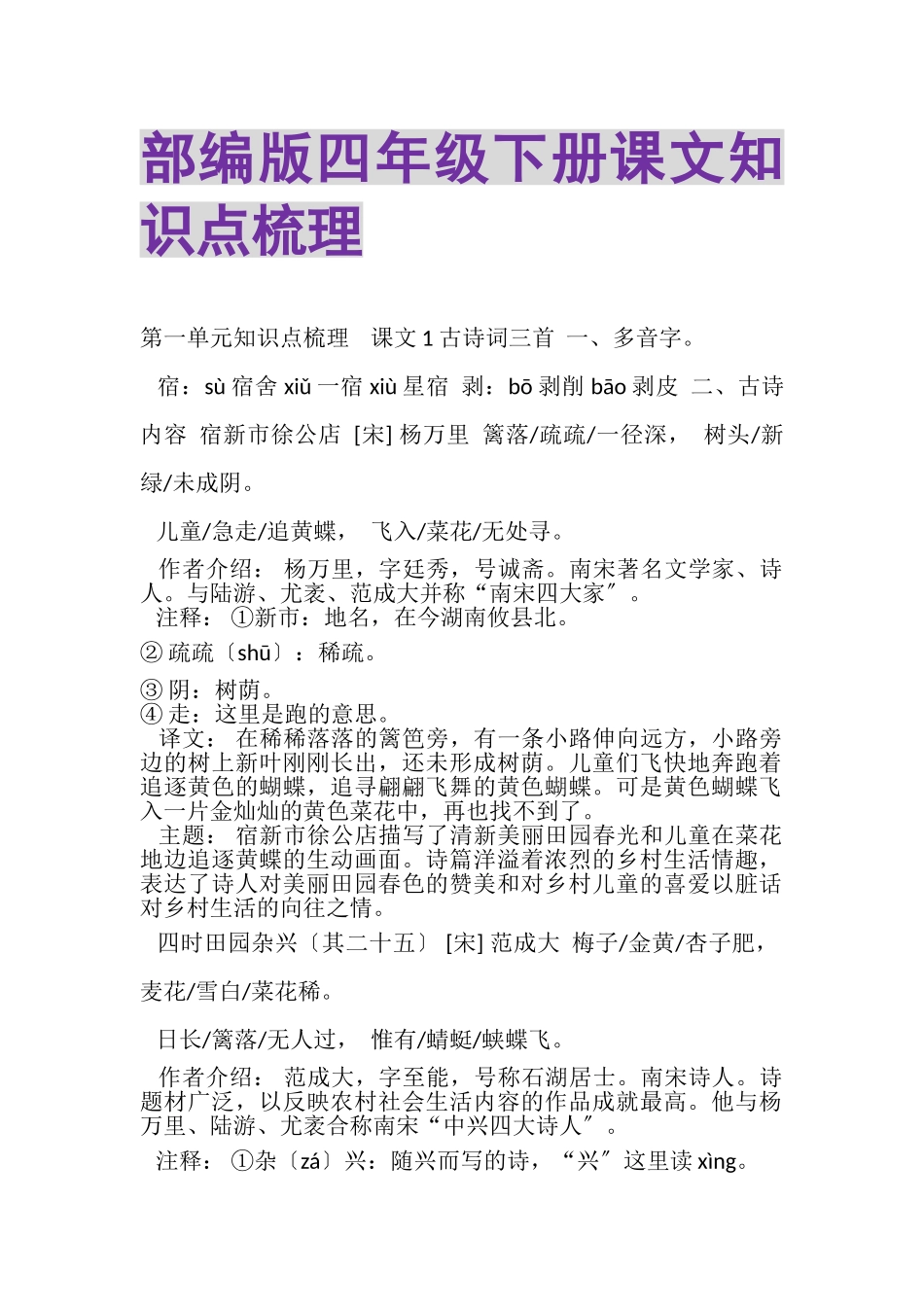 2023年部编版四年级下册课文知识点梳理.doc_第1页