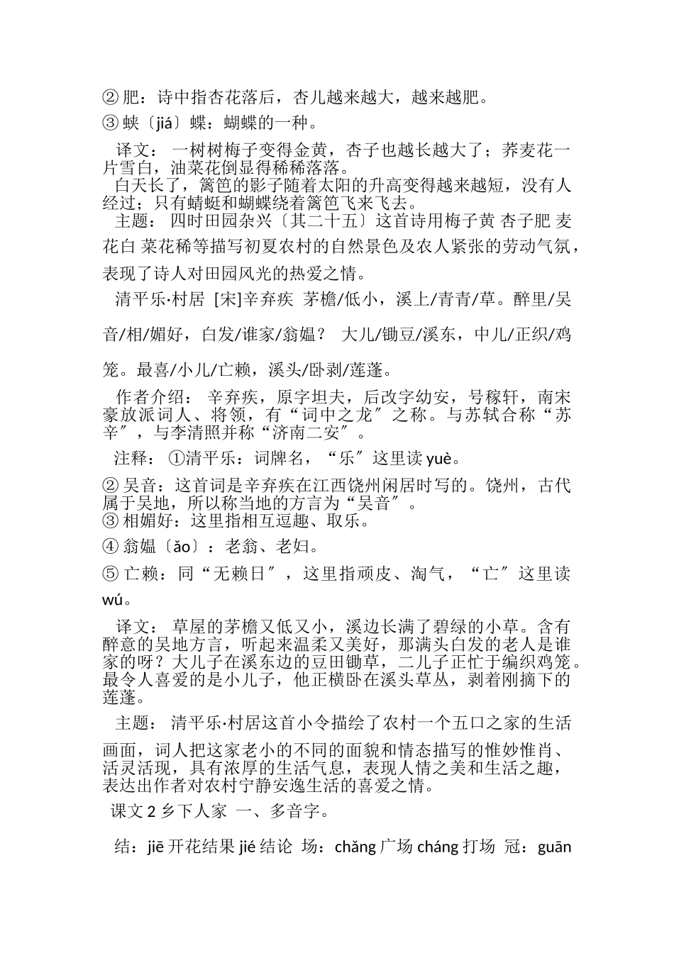 2023年部编版四年级下册课文知识点梳理.doc_第2页