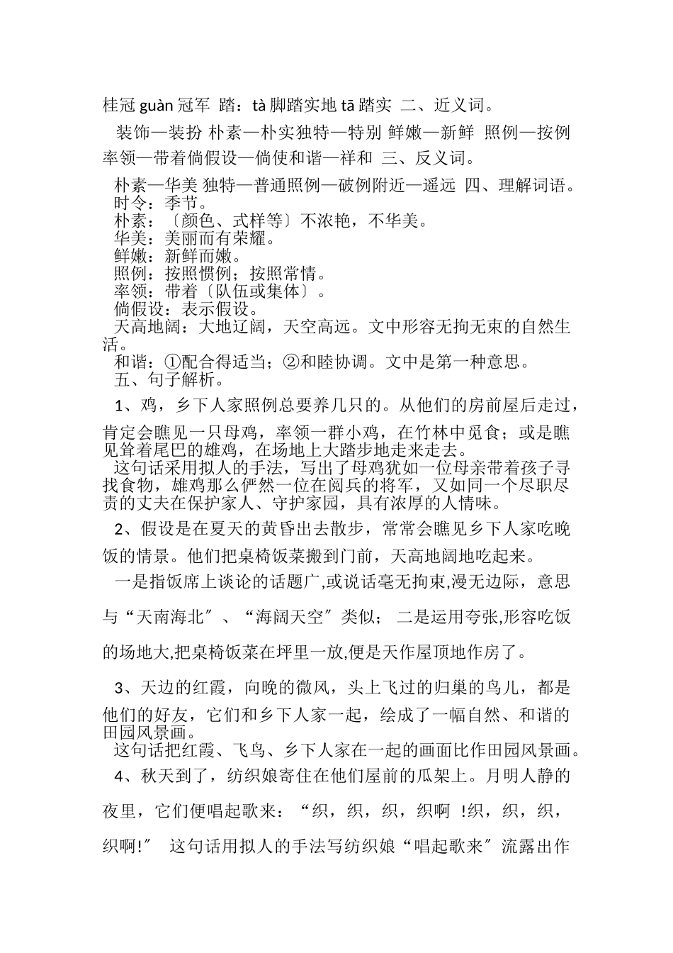 2023年部编版四年级下册课文知识点梳理.doc_第3页