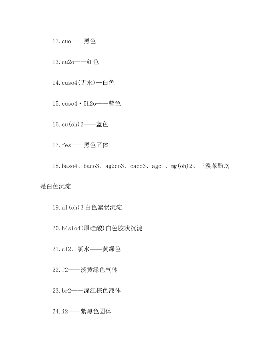 2023年高中化学知识点归纳与总结.docx_第2页