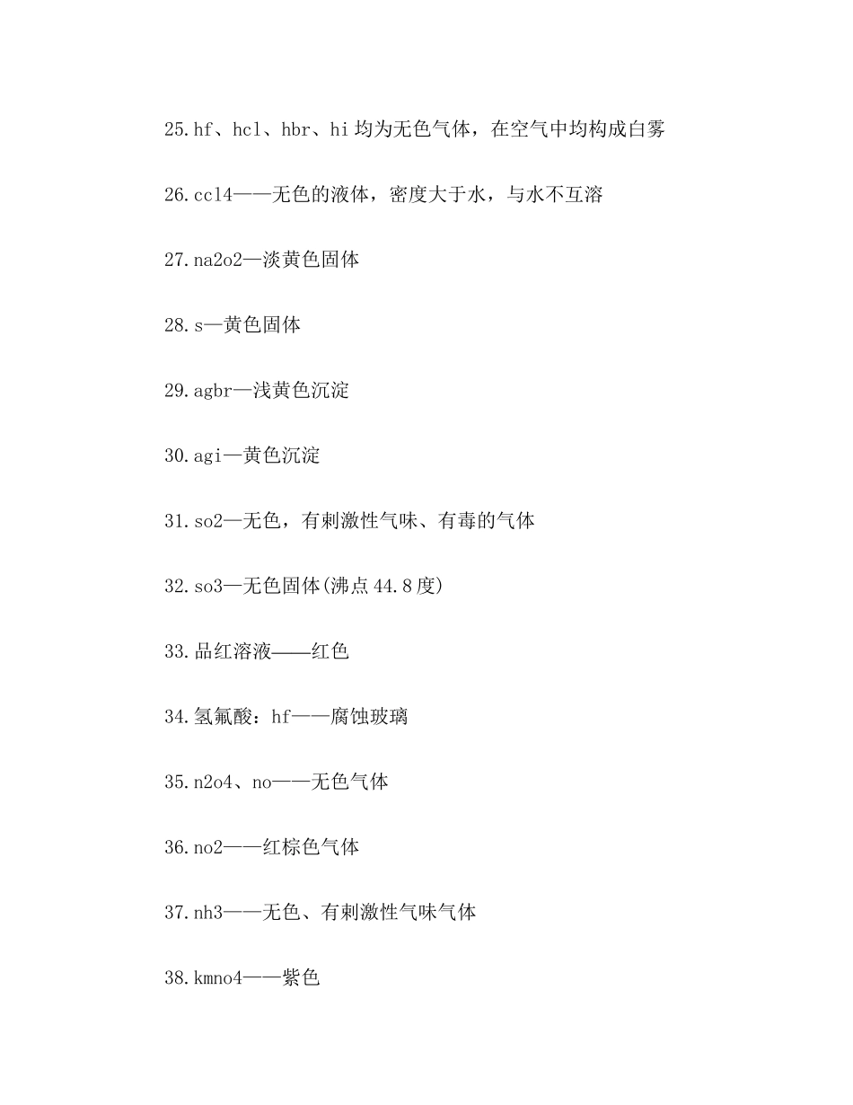 2023年高中化学知识点归纳与总结.docx_第3页