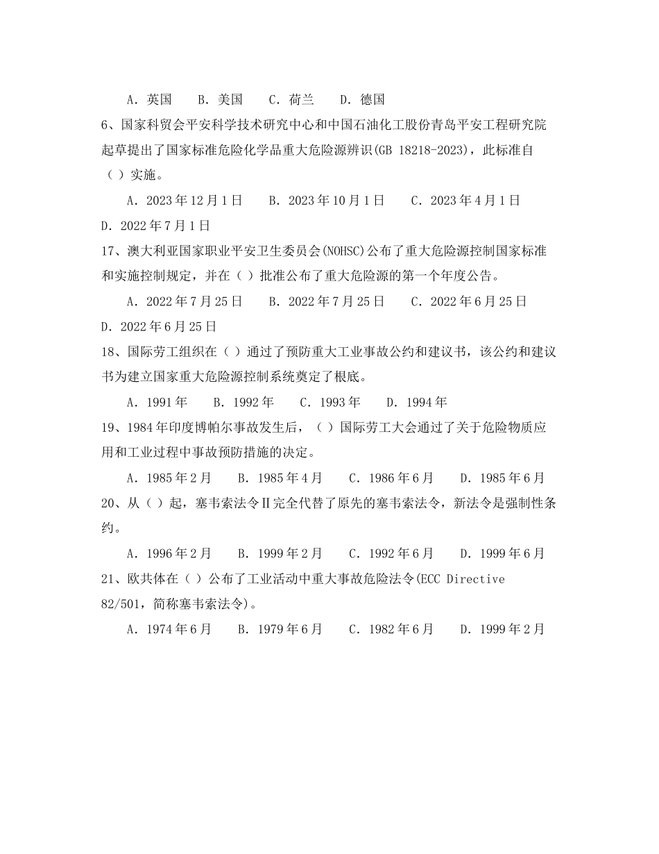 2023年《安全教育》之重大危险源辨识与监控知识点自测题.docx_第3页