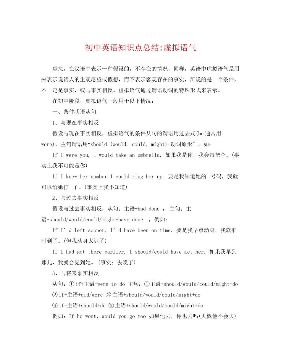 2023年初中英语知识点总结虚拟语气.docx_第1页