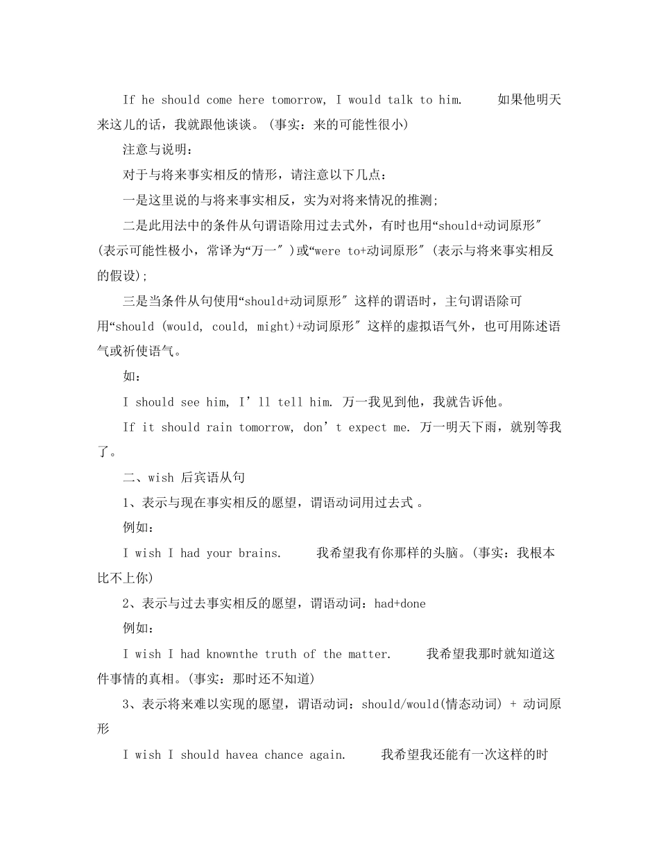 2023年初中英语知识点总结虚拟语气.docx_第2页