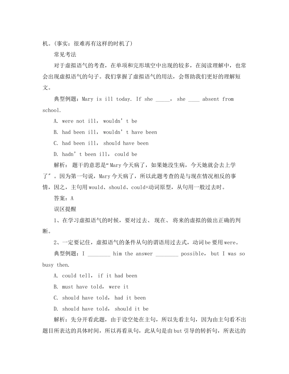 2023年初中英语知识点总结虚拟语气.docx_第3页