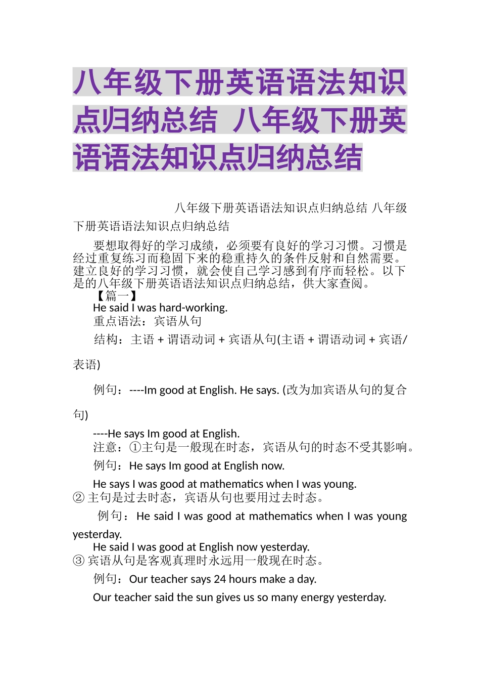 2023年八年级下册英语语法知识点归纳总结八年级下册英语语法知识点归纳总结.doc_第1页