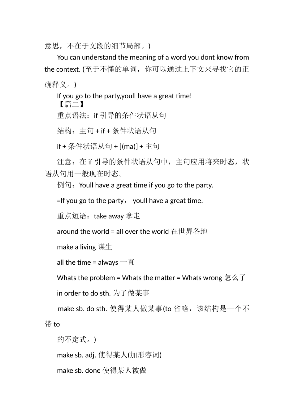 2023年八年级下册英语语法知识点归纳总结八年级下册英语语法知识点归纳总结.doc_第3页