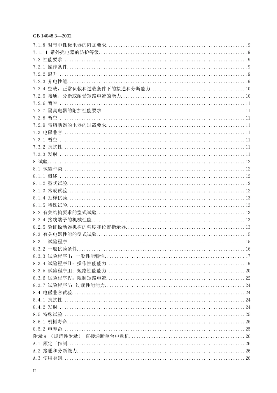 GB∕T 14048.3-2002 低压开关设备和控制设备 第3部分开关、隔离器、隔离开关及熔断器组合电器.doc_第3页