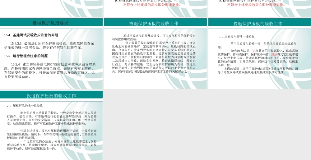 二次保护中的压板知识 国网课件.ppt