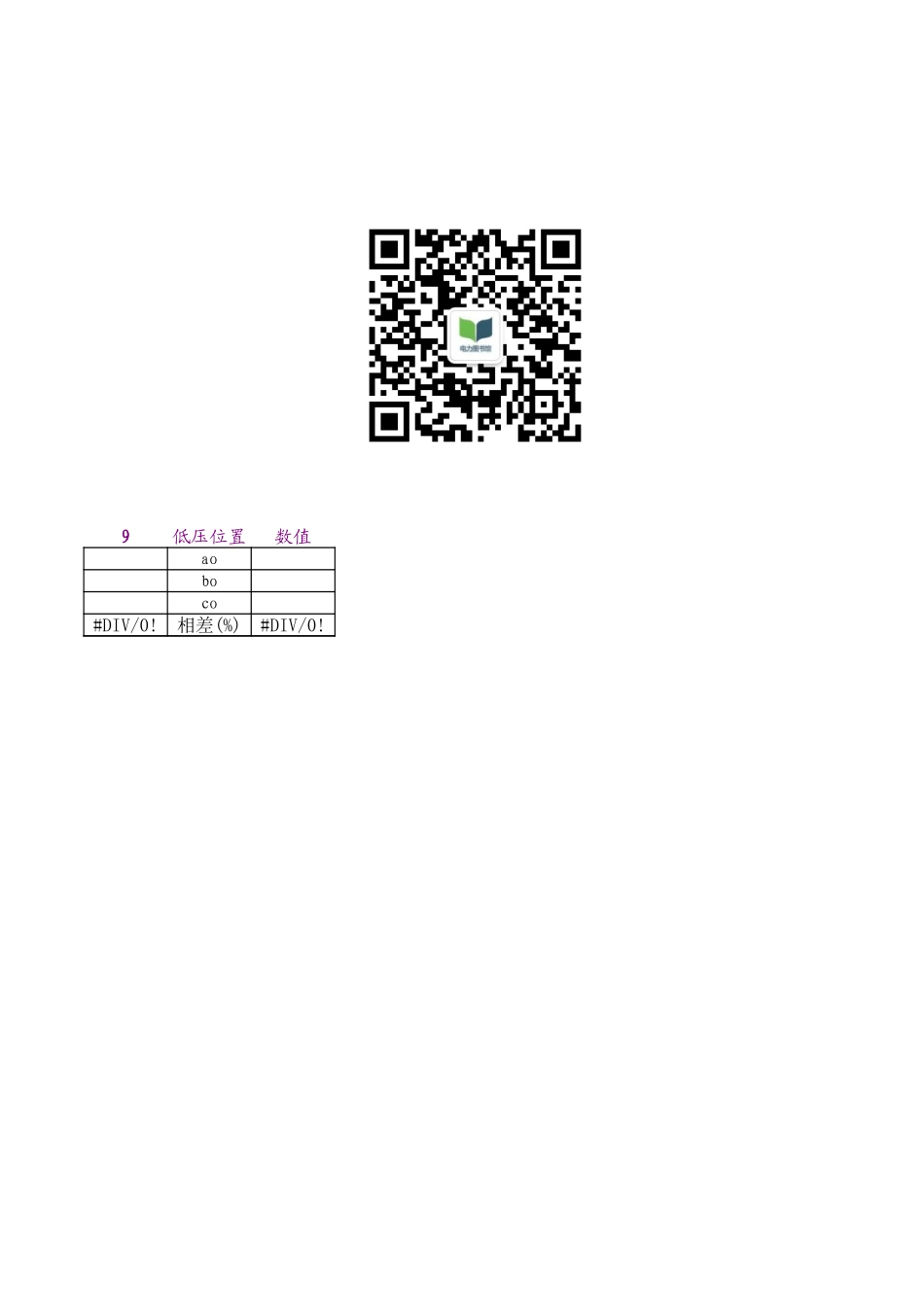 变压器直流电阻 变压比计算 Excel表.xls_第2页