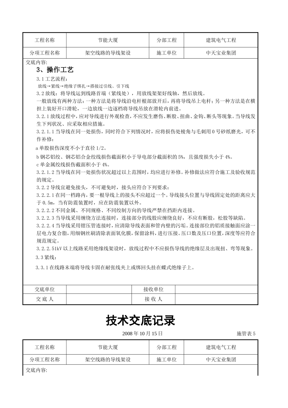 架空线路的导线架设施工交底记录.doc_第3页