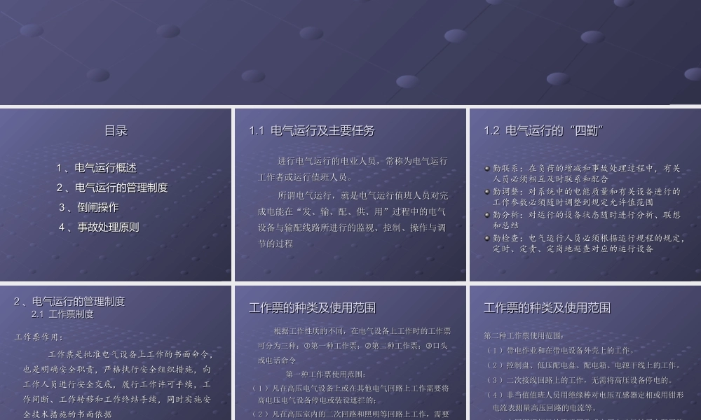 电气运行基础知识.ppt