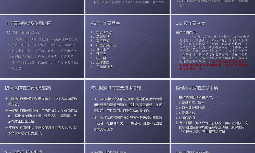 电气运行基础知识.ppt