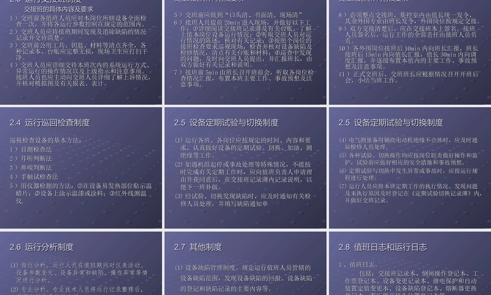 电气运行基础知识.ppt