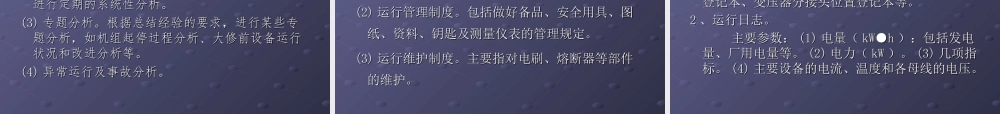 电气运行基础知识.ppt