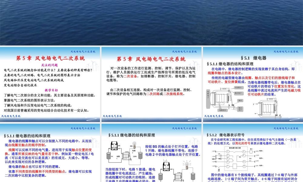 风电场电气二次系统.ppt