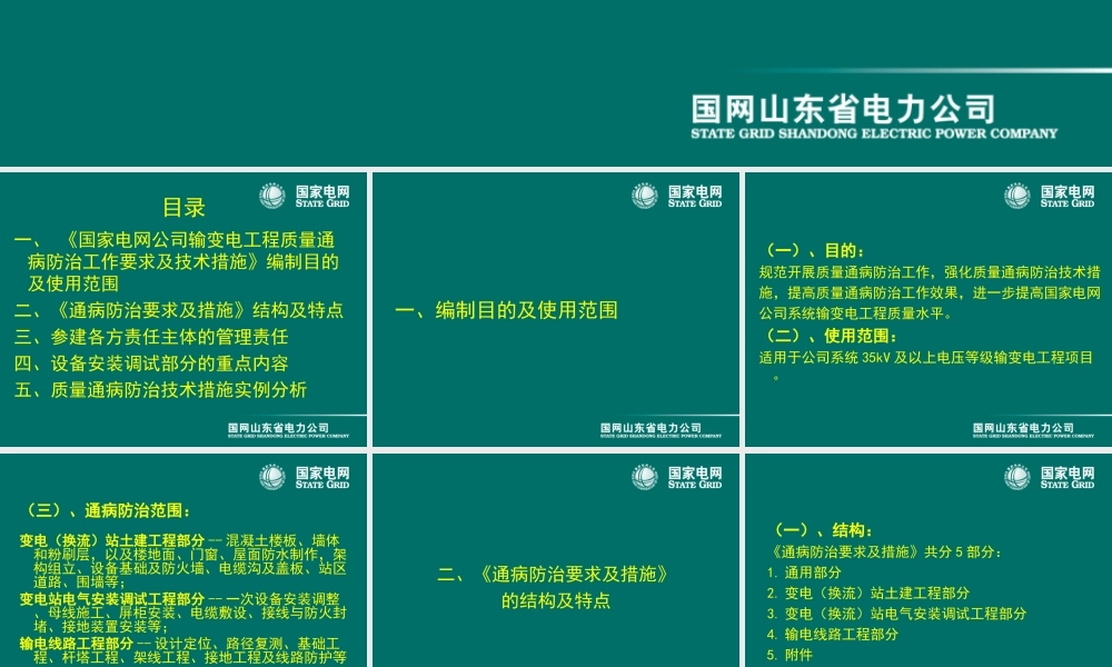 变电安装工程质量通病防治及技术措施（实例）.ppt