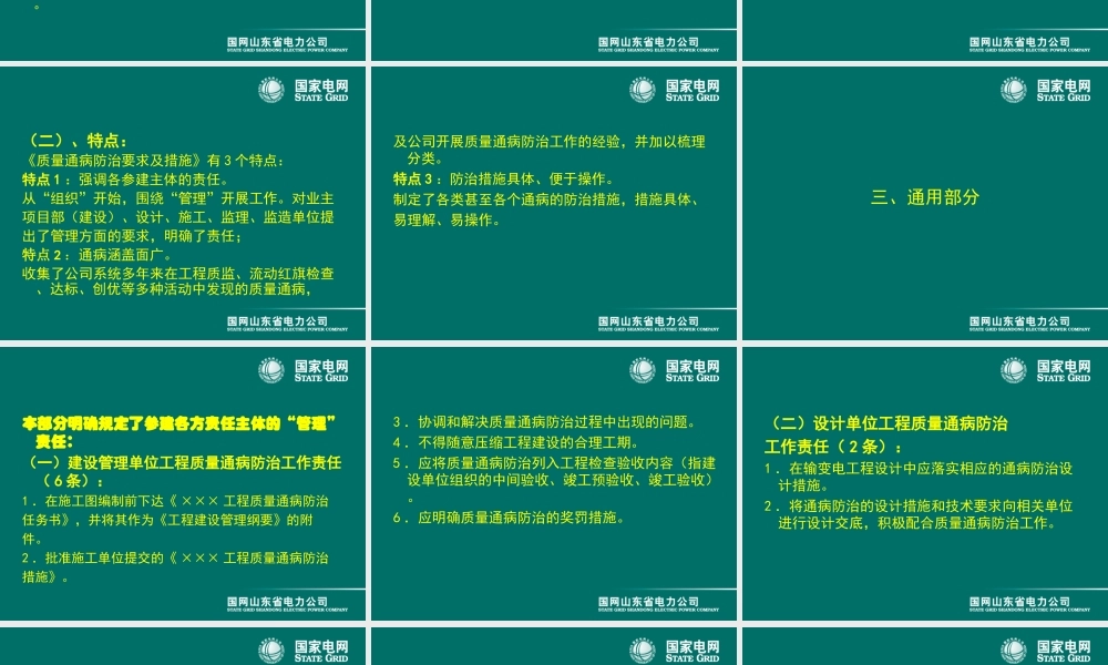 变电安装工程质量通病防治及技术措施（实例）.ppt