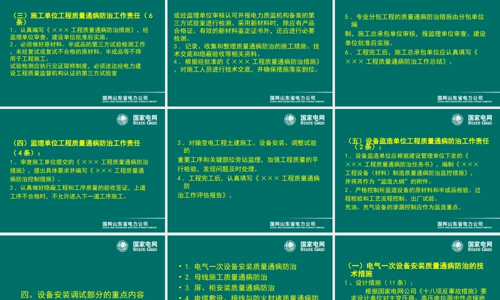 变电安装工程质量通病防治及技术措施（实例）.ppt