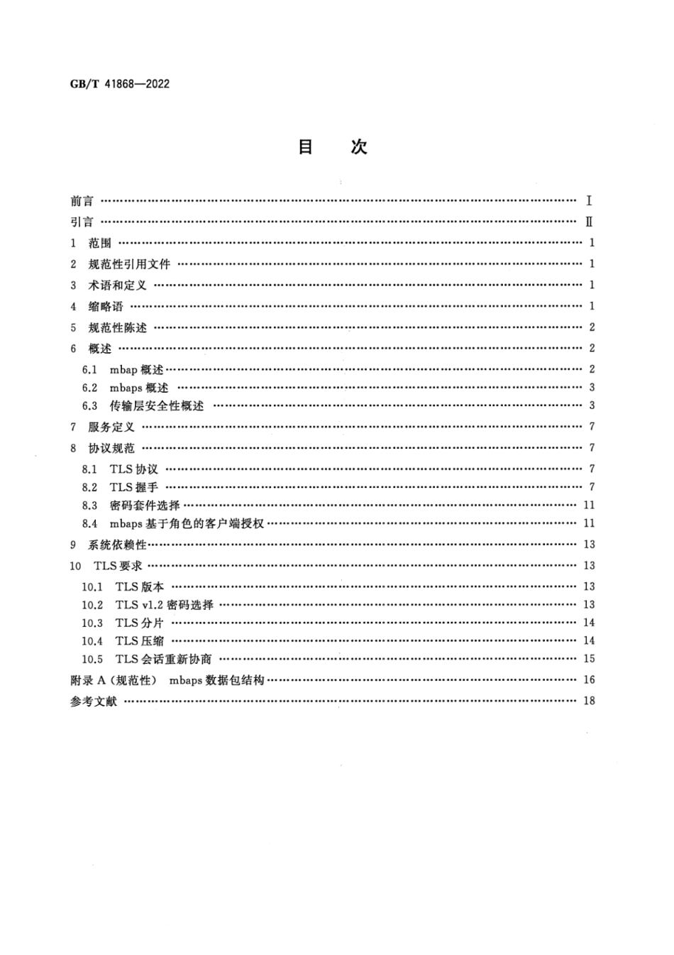 GB∕T 41868-2022 Modbus TCP安全协议规范.pdf_第2页