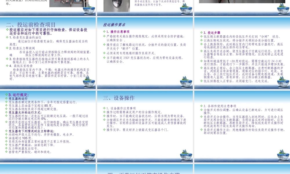 35kV油浸式箱式变压器培训.ppt