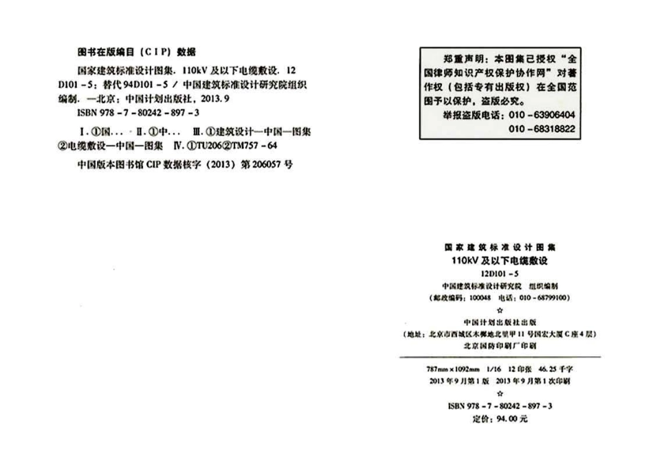 12D101-5 110KV及以下电缆敷设.pdf_第3页
