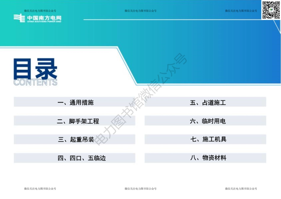 2022版 南方电网基建工程典型场景安全文明施工目视化管理标准图册（试行）.pdf_第2页