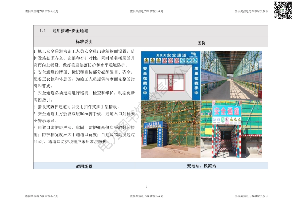 2022版 南方电网基建工程典型场景安全文明施工目视化管理标准图册（试行）.pdf_第3页