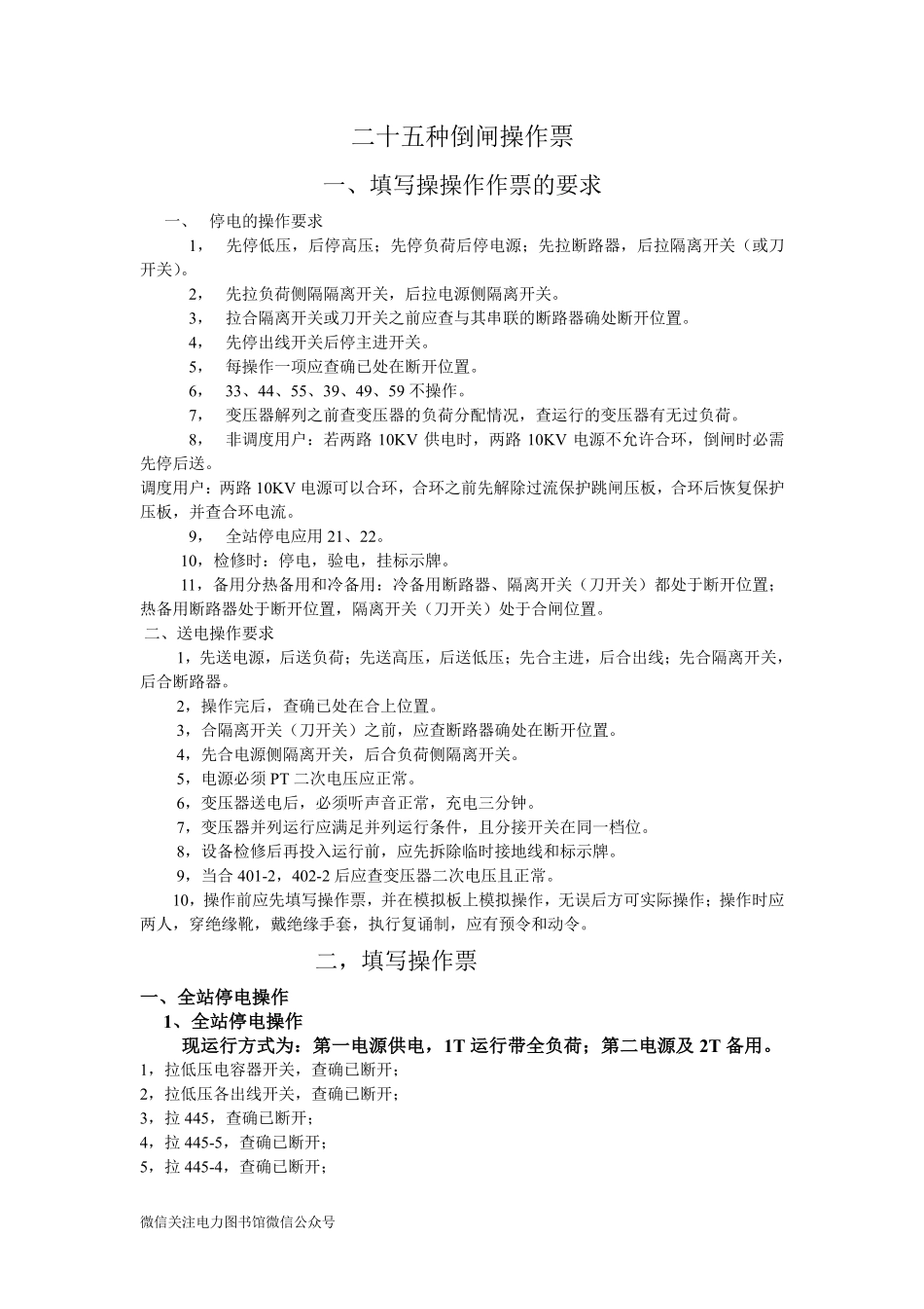 25种电工倒闸操作票.pdf_第1页