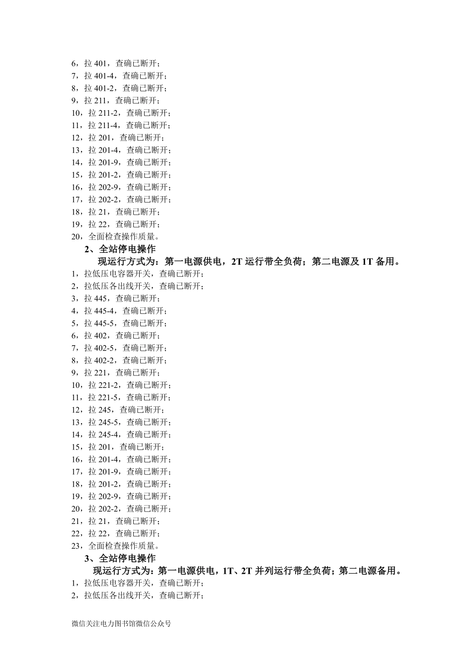 25种电工倒闸操作票.pdf_第2页