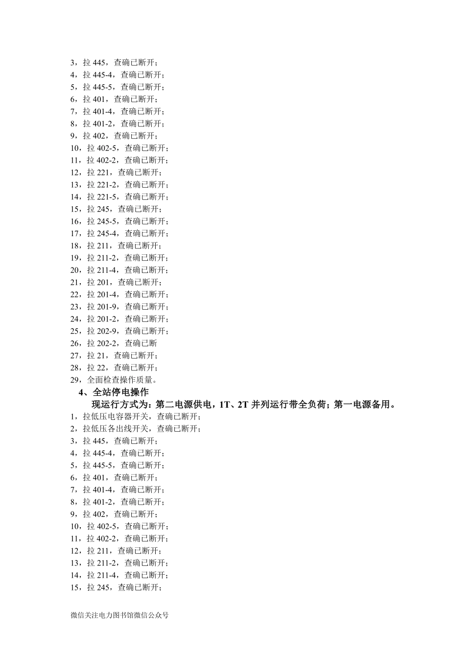 25种电工倒闸操作票.pdf_第3页