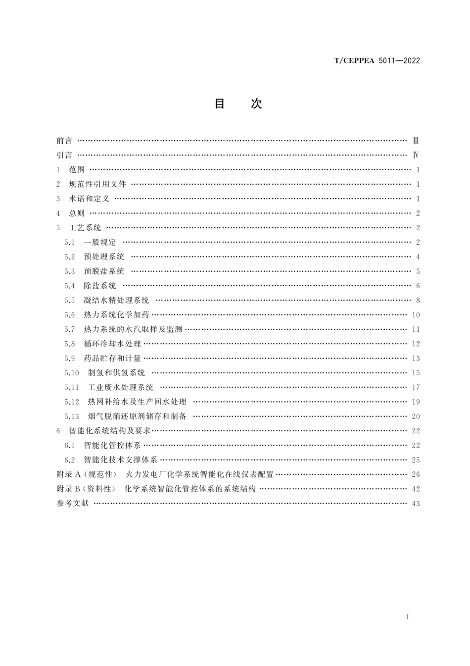 T∕CEPPEA 5011-2022 火力发电厂化学系统智能化设计导则.pdf_第3页