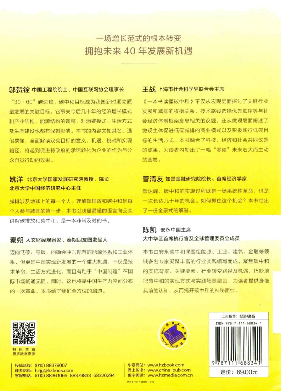 一本书读懂碳中和 安永碳中和课题组著 2021年版.pdf_第2页