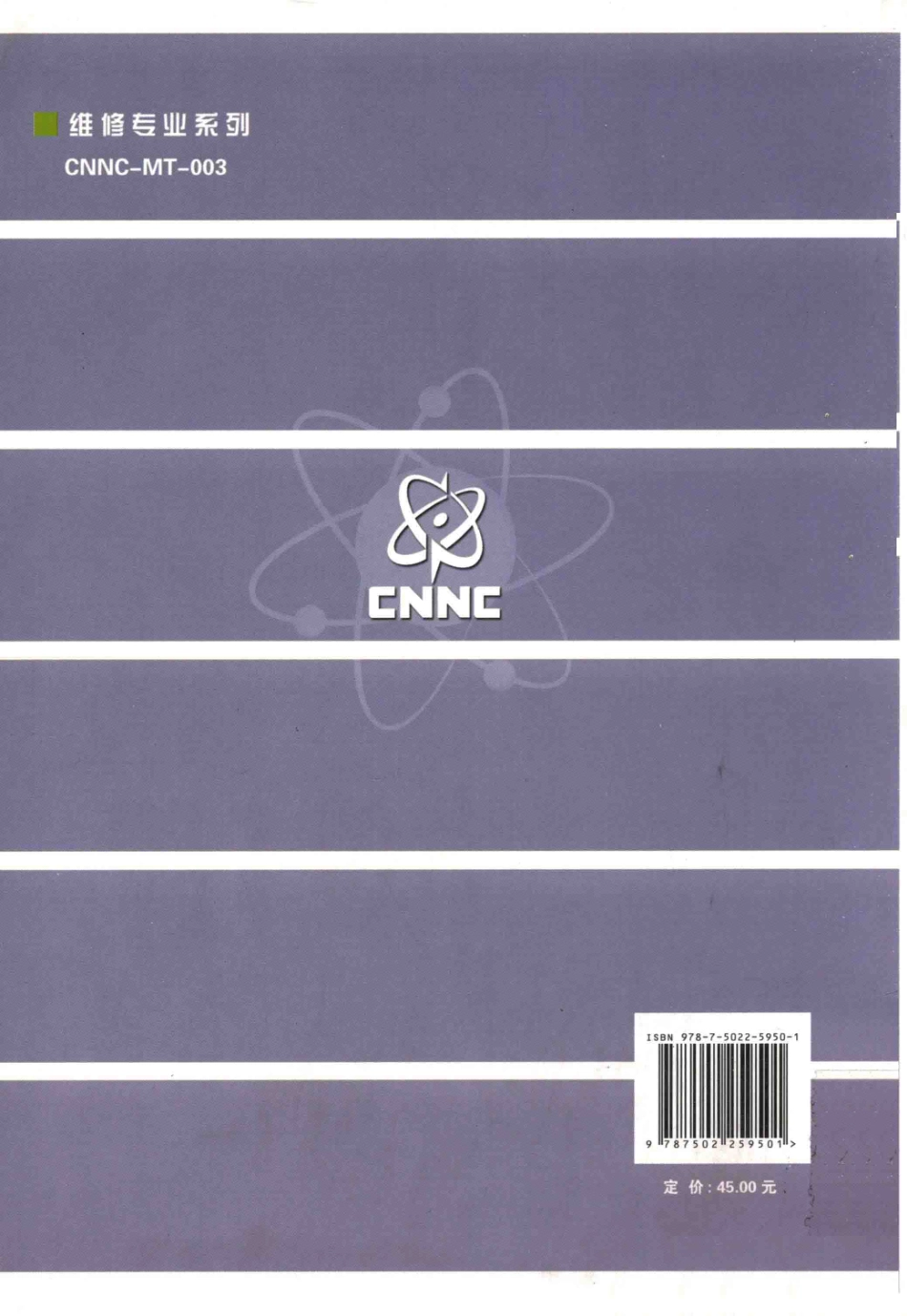 VVER-1000蒸汽发生器结构与维修 黄潜 主编 2013年版.pdf_第2页