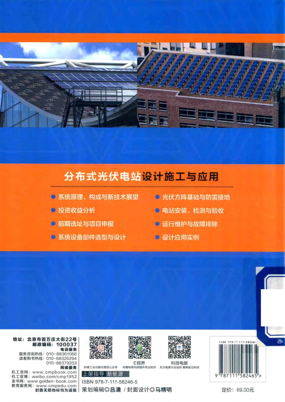 分布式光伏电站设计施工与应用 李钟实 编著 2018年版.pdf_第2页