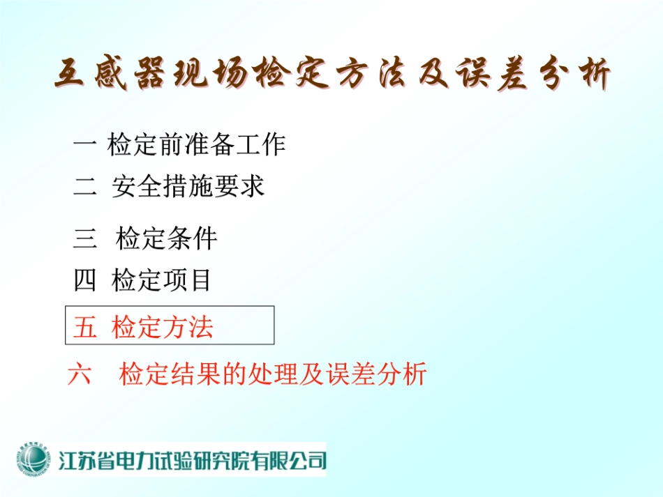 互感器现场检验方法及误差分析.pdf_第2页