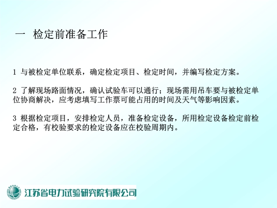 互感器现场检验方法及误差分析.pdf_第3页