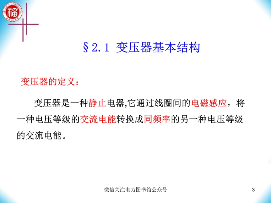 变压器的基本作用原理与运行分析.pdf_第2页