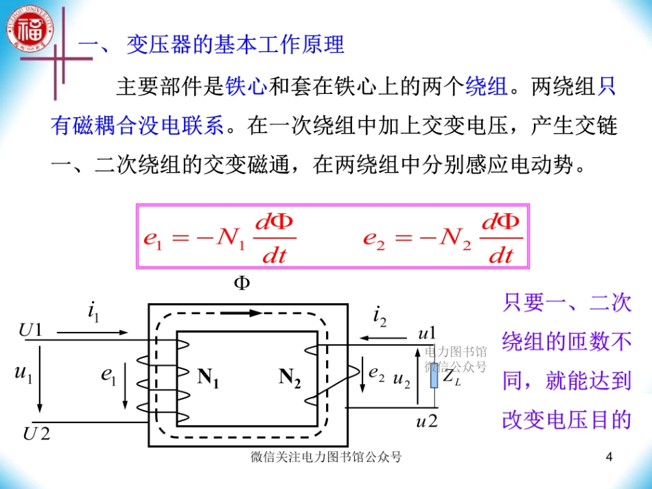 变压器的基本作用原理与运行分析.pdf_第3页