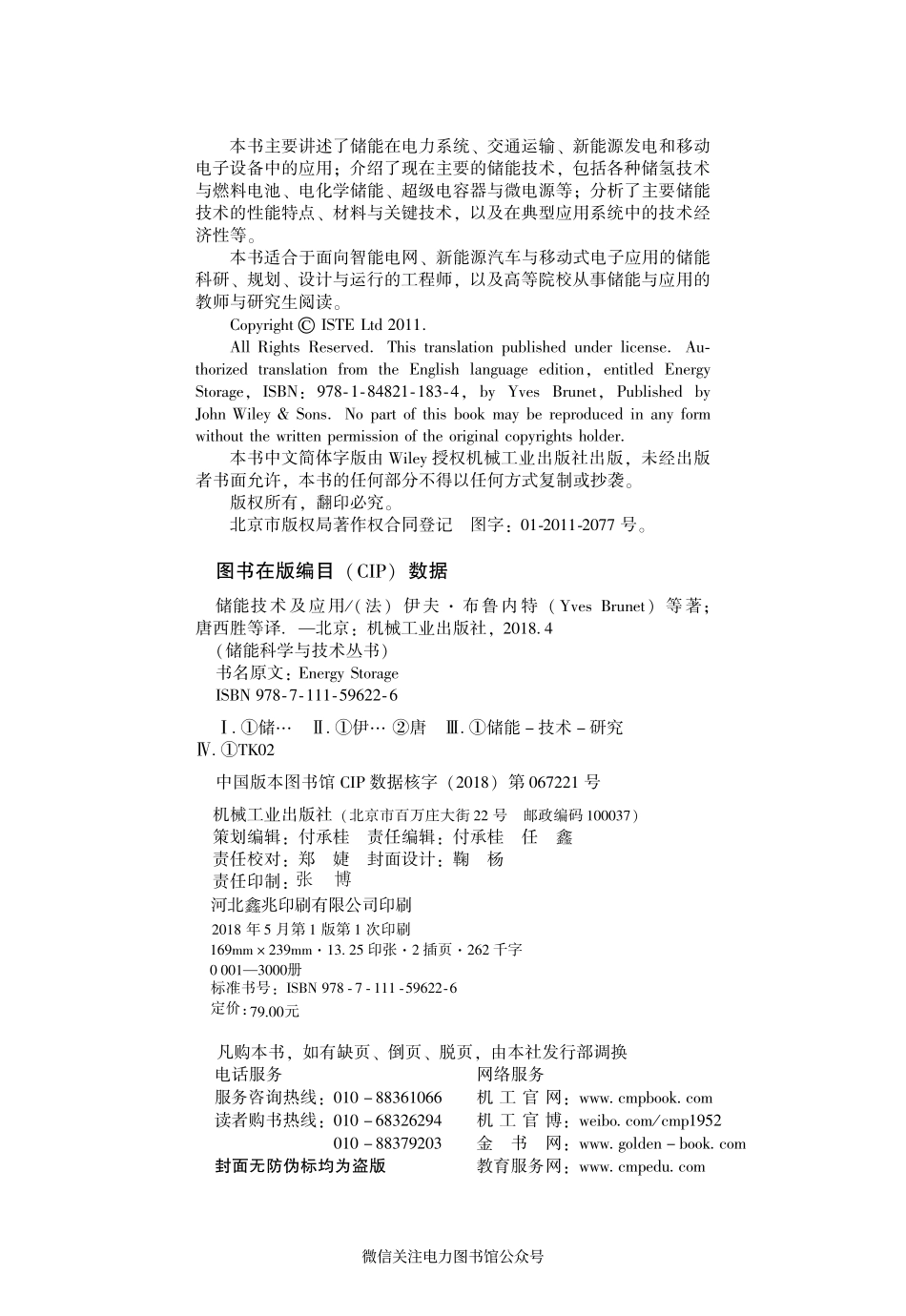 储能科学与技术丛书 储能技术及应用 [法] 伊夫 布鲁内特（Yves Brunet） 等著 2018年版.pdf_第3页