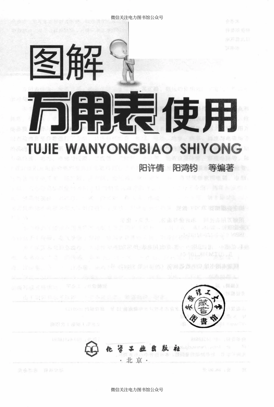 图解万用表使用 阳许倩阳鸿钧 等编著 2019年版.pdf_第2页