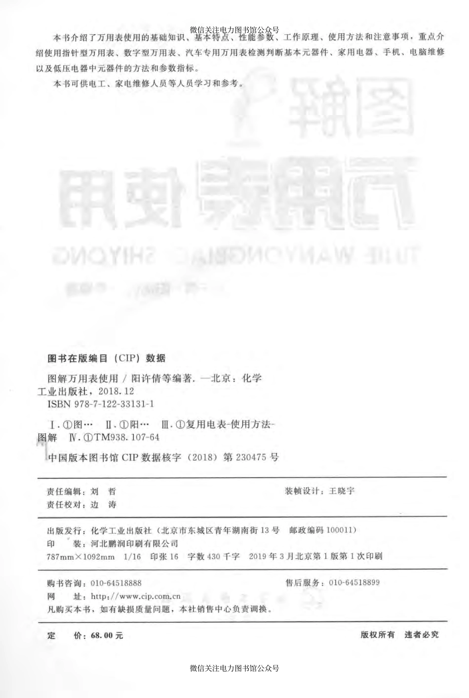 图解万用表使用 阳许倩阳鸿钧 等编著 2019年版.pdf_第3页