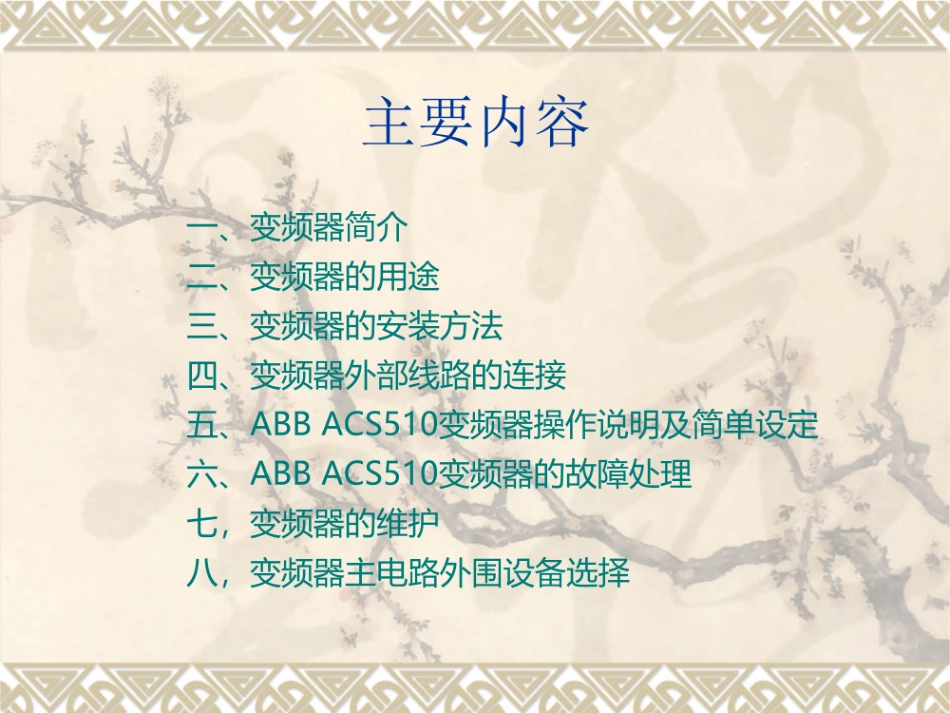 变频器原理及接线图.pdf_第3页