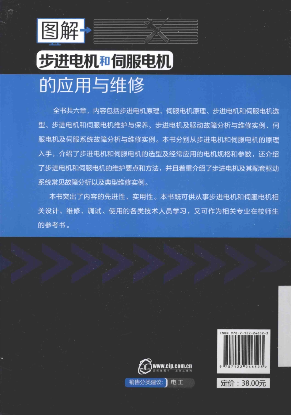 图解步进电机和伺服电机的应用与维修 杜增辉孙克军 编著 2015年版.pdf_第2页