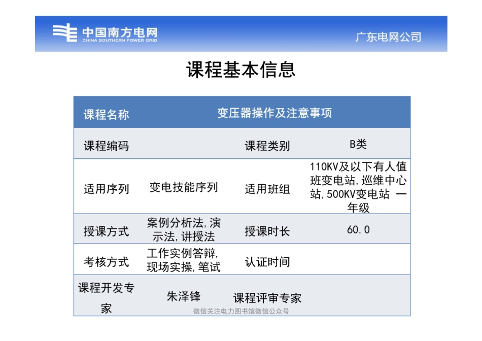 变压器操作及注意事项.pdf_第2页