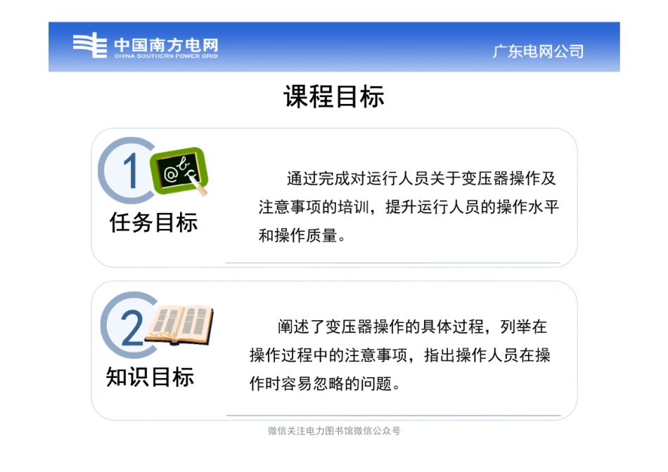 变压器操作及注意事项.pdf_第3页