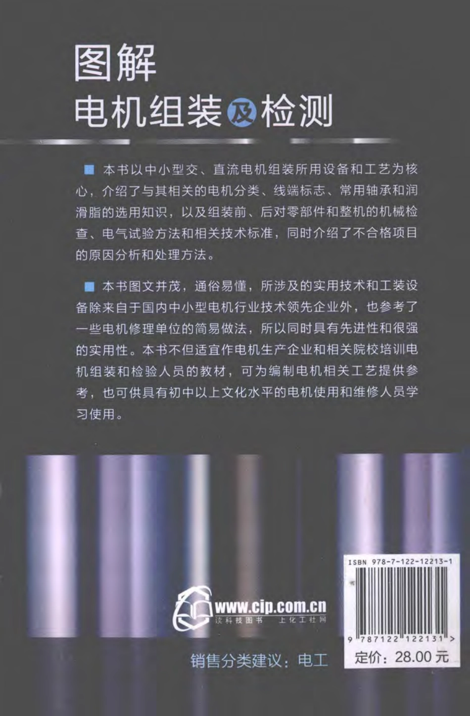 图解电机组装及检测 才家刚 主编 2012年版.pdf_第2页