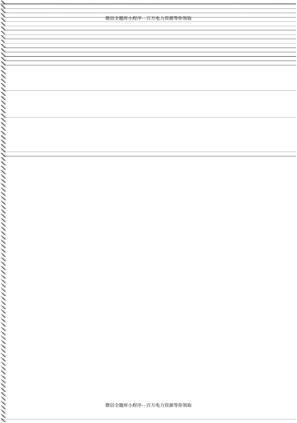 带电作业操作方法第3分册变电站 [国家电网公司组] 2011年版.pdf_第3页