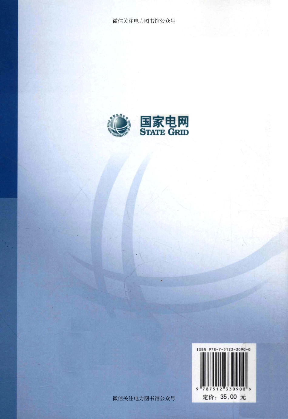 国网技术学院培训系列教材 互感器试验与分析 [牛林谭立成 主编] 2013年版.pdf_第2页